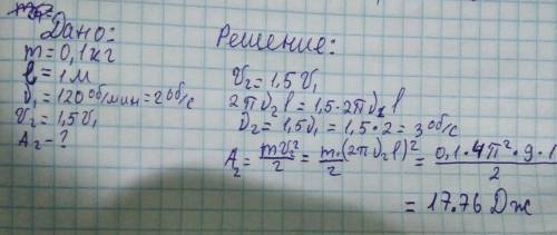 Шарик массой 100г привязан к нити длиной 1м и вращается с частотой v= 120 об/мин в горизонтальной пл