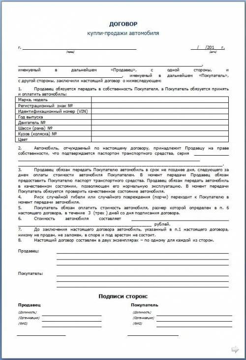 Как должен выглядеть договор о купле продаже чего-либо фирмой? если можно, найдите любой такой образ