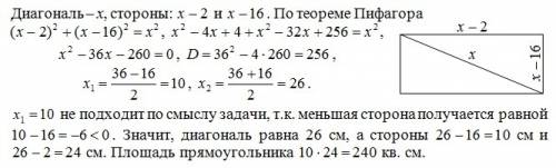 Діагональ прямокутника більша за його сторони на 2 і 16см. знайдіть площу прямокутника