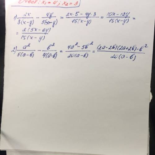 Выполните действие 1)2x/3(x- y)-4y/5(x-y) 2)a^2/5(a-b)-b^2/4(a-b)