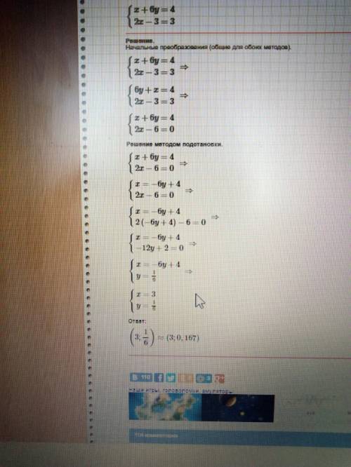 X+6y=4 2x-3=3 решить систему уравнений и 5x+y=3 9x+2y=4 3 cпособамии если что это номер 671 колягин