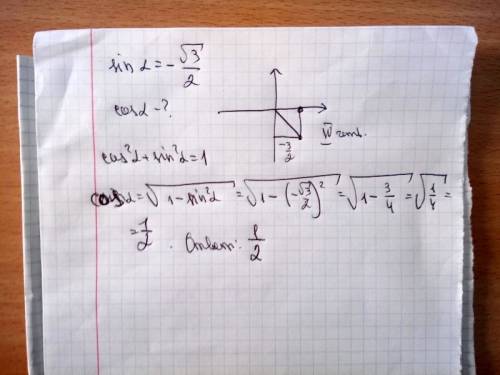 Sin a= -√3 деленный на 2 чему равен cos a