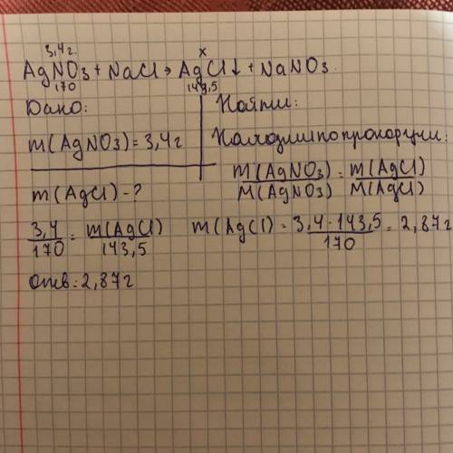 Вычислите массу осадка, образующегося в результате реакции 3,4 г agno3 с избытком nacl. можно с дано