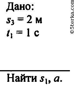 Отходящий от станции поезд в течение первых 20 с движется прямолинейно и равноускоренно. известно, ч