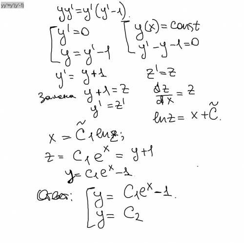 Решите : yy'=y'(y'-1) диф-ные уравнения второго порядка