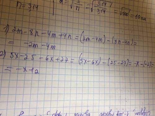 2(m-4n)-4(m-n) 5(x-5)-3(2x-9) раскрыть скобки и принести подобные !