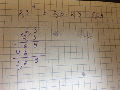 Много переведите 2,3 в квадрате и если можно обьясните как делать. !