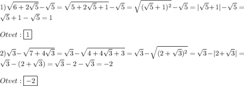 1)\sqrt{6+2\sqrt{5}}-\sqrt{5}=\sqrt{5+2\sqrt{5}+1}-\sqrt{5}=\sqrt{(\sqrt{5}+1)^{2}}-\sqrt{5 }=|\sqrt{5}+1|-\sqrt{5}=\sqrt{5}+1-\sqrt{5}=1\\\\Otvet:\boxed{1}\\\\2)\sqrt{3}-\sqrt{7+4\sqrt{3}}=\sqrt{3}-\sqrt{4+4\sqrt{3}+3}=\sqrt{3}-\sqrt{(2+\sqrt{3})^{2}}=\sqrt{3}-|2+\sqrt{3}|=\sqrt{3}-(2+\sqrt{3})=\sqrt{3}-2-\sqrt{3}=-2\\\\Otvet:\boxed{-2}