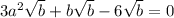 3a^{2} \sqrt{b} +b\sqrt{b} -6\sqrt{b} =0