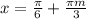 x= \frac{ \pi }{6} + \frac{ \pi m }{3}