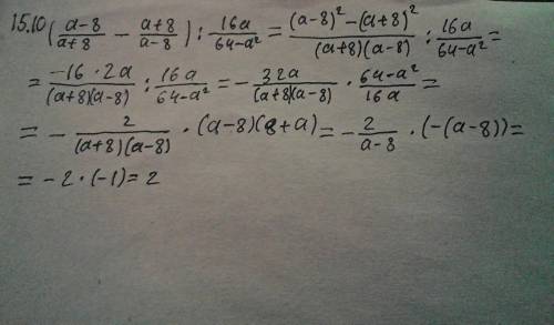 15.8 решите уравнение x\x+4 + x+2\x-4 = 32\x²-16 15.9 выражение (а\6 - 6\а)×(1\6+а + 1\6-а) 15.10 вы