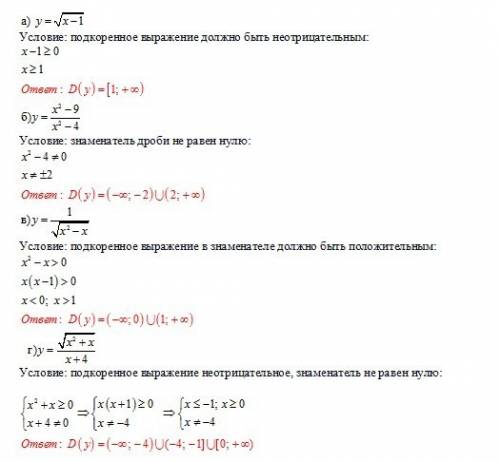 Найдите область определения функции а) б) в) г) много