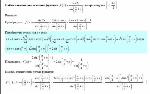 Найдите наименьшее значение функции f(x)=sin2x/sin(п/4+х) на промежутке [п; 3п/2]