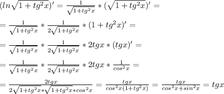 (ln \sqrt{1+tg^2x})'= \frac{1}{\sqrt{1+tg^2x}} *(\sqrt{1+tg^2x} )'= \\ \\ = \frac{1}{\sqrt{1+tg^2x}} *\frac{1}{2\sqrt{1+tg^2x}} *(1+tg^2x )'= \\ \\= \frac{1}{\sqrt{1+tg^2x}} *\frac{1}{2\sqrt{1+tg^2x}} *2tgx*(tgx )'= \\ \\ = \frac{1}{\sqrt{1+tg^2x}} *\frac{1}{2\sqrt{1+tg^2x}} *2tgx* \frac{1}{cos^2x} = \\ \\ =\frac{2tgx}{2\sqrt{1+tg^2x}*\sqrt{1+tg^2x}*cos^2x} =\frac{tgx}{cos^2x(1+tg^2x)} =\frac{tgx}{cos^2x+sin^2x} =tgx