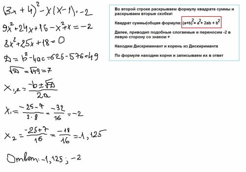 (3x+4)^2-x(x-1)=-2 квадратное уравнение