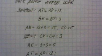 Точка касания вписано в равнобедреною трапецию, делит боковую сторону на отрезки 12 см и 3 см. найди