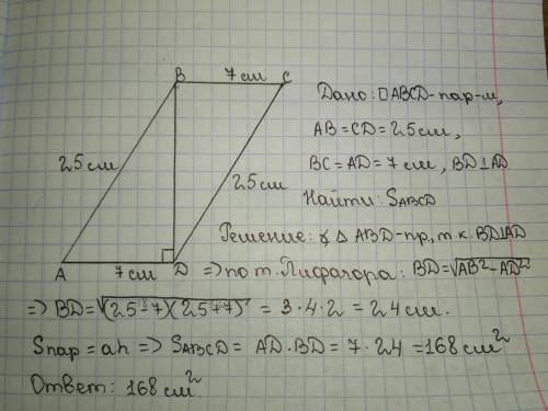 Знайдіть площу паралелограма сторони якого дорівнюють 25 см і 7см а одна з діагоналей перпендикулярн