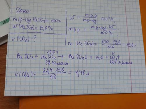 Определи объём (н. у.) газа, который выделится при действии 100 г 19,6%-ного раствора серной кислоты