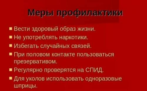 Подготовьте небольшое сообщения примерно 10 предложений на тему меры профилактики, которые необходим