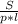 \frac{S}{p*l}