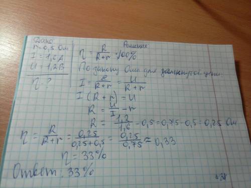 Найти кпд источника тока, если его внутреннее сопротивление r = 0.5 ом, амперметр показывает i = 1.6