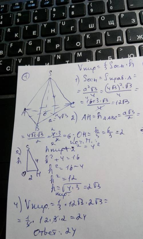 1) сторона основания правильной треугольной пирамиды равна 4 корень из 3, апофема 4. найдите объём п