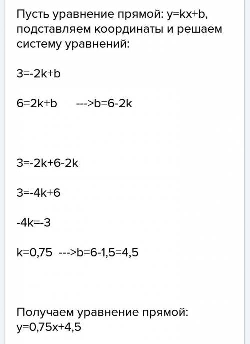 Составить уравнение прямой, проходящей через точки а(2; -3) и в(-1; 4) желательно что бы с и уравнен