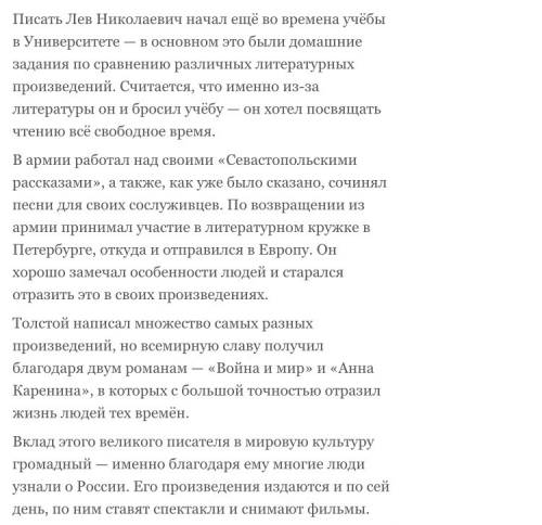 Подготовь краткое сообщение о писателе леве николаевиче толстом. расскажи сообщение выразительно.