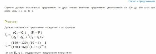 Эластичность спроса. 1. найти точечную и дуговую эластичность на холодильник «морозка», если при пов