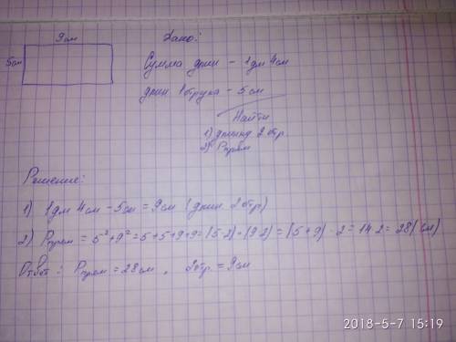 Сумма длин двух отрезков равна 1дм 4см длина одного отрезка 5см найди длину другого отрезка начерти