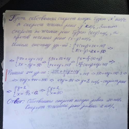 Катер за 4 ч по течению реки и 3 ч по озеру км. найдите скорость катера в стоячей воде и скорость те