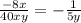 \frac{-8x}{40xy} = -\frac{1}{5y}