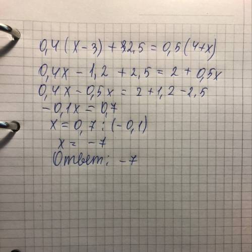 Найдите корень уравнения: 1)0,4 (х-3)+ 2,5 = 0,5 (4+х)