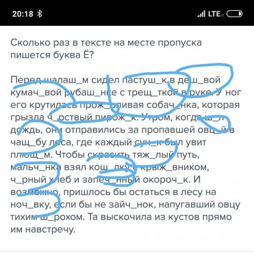 Сколько раз в тексте на месте пропуска пишется буква ё? перед шалаш_м сидел пастуш_к в деш_вой кума