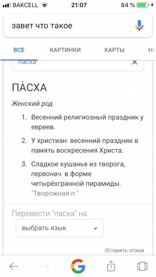 Объясните значения слов: варвары,епископ,папа римский,новый завет,рождество христово,пасха ! )