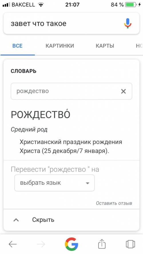 Объясните значения слов: варвары,епископ,папа римский,новый завет,рождество христово,пасха ! )