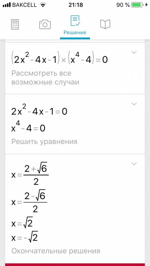 Кто решит уравнение тот просто топ + отмечу как лучший ответ 2x^6-4x^5-x^4-8x^2+16x+4=0