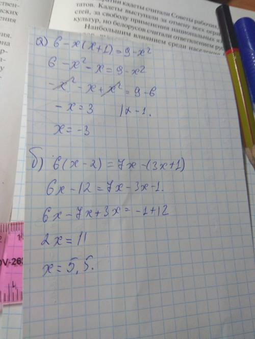 Решите уравнение а) 6-x(x+1)=9-x² б) 6(x-2)=7x-(3x+1)