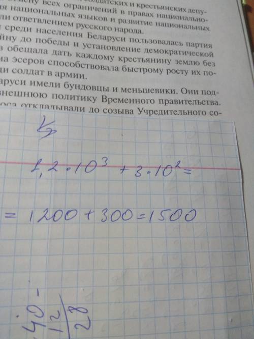 Вычислите значение суммы чисел 1,2*10³ и 3*10²