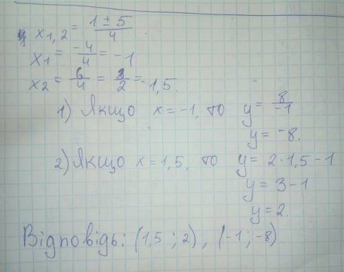 Зробіть будь ласка . розв'язати графічно систему рівнянь y=2x-1 y=8/x