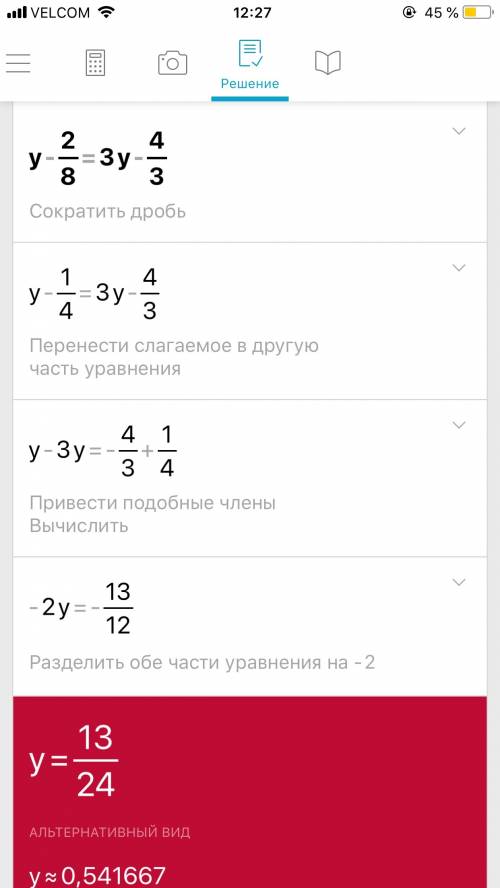 Найти корень уравнения а) 5/4у-3/4у+1=2/3у-1/6 б) у-2/ 8 = 3у-4 / 3