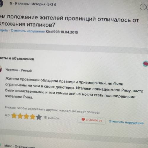 ответить на вопрос. чем положение жителей провинций отличалось от положения италиков? это вопрос