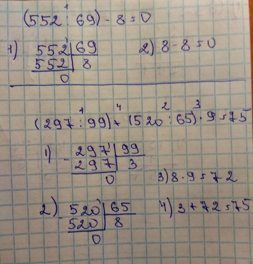 Решительно (692+19): 79 342: (100-43) (552: 69)-8 (297: 99)+(520: 65)•9