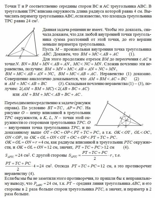 Точки t и p соответвественносередине сторон bc и ac треугольника abc. в треугольнике tpc вписана окр