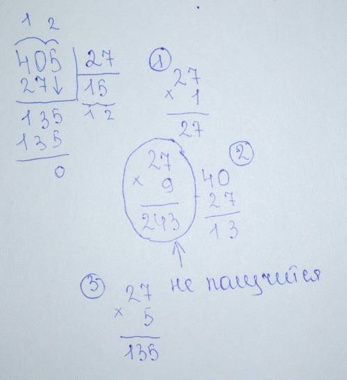 405: 27 никак не получается 15 выходит 96 почему надо брать единицу, еслм есть числа больше