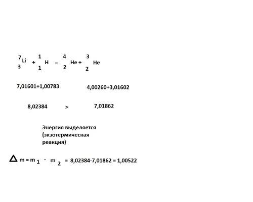 Определить энергетический выход ядерной реакции 7, 3li+1,1h= 4,2 he+3,2he