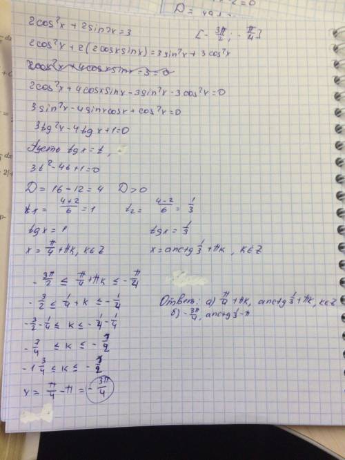 А) решите данное уравнение: 2cos^2x+2sin2x=3 б) укажите корни данного уравнения, принадлежащие проме