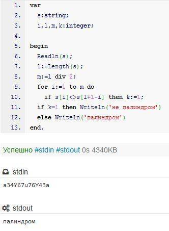 20 ! в pascal доделать программу, чтобы она работала: типо дописать begin, : readln(s); l: = length(