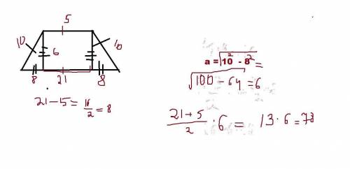 Длина боковых сторон равнобедренной трапеции 10 см найти площадь если известно что основание трапеци
