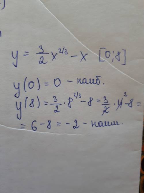 Найти наибольшее и наименьшее значение функции 1) y=3/2x^2/3-x. [0; 8]